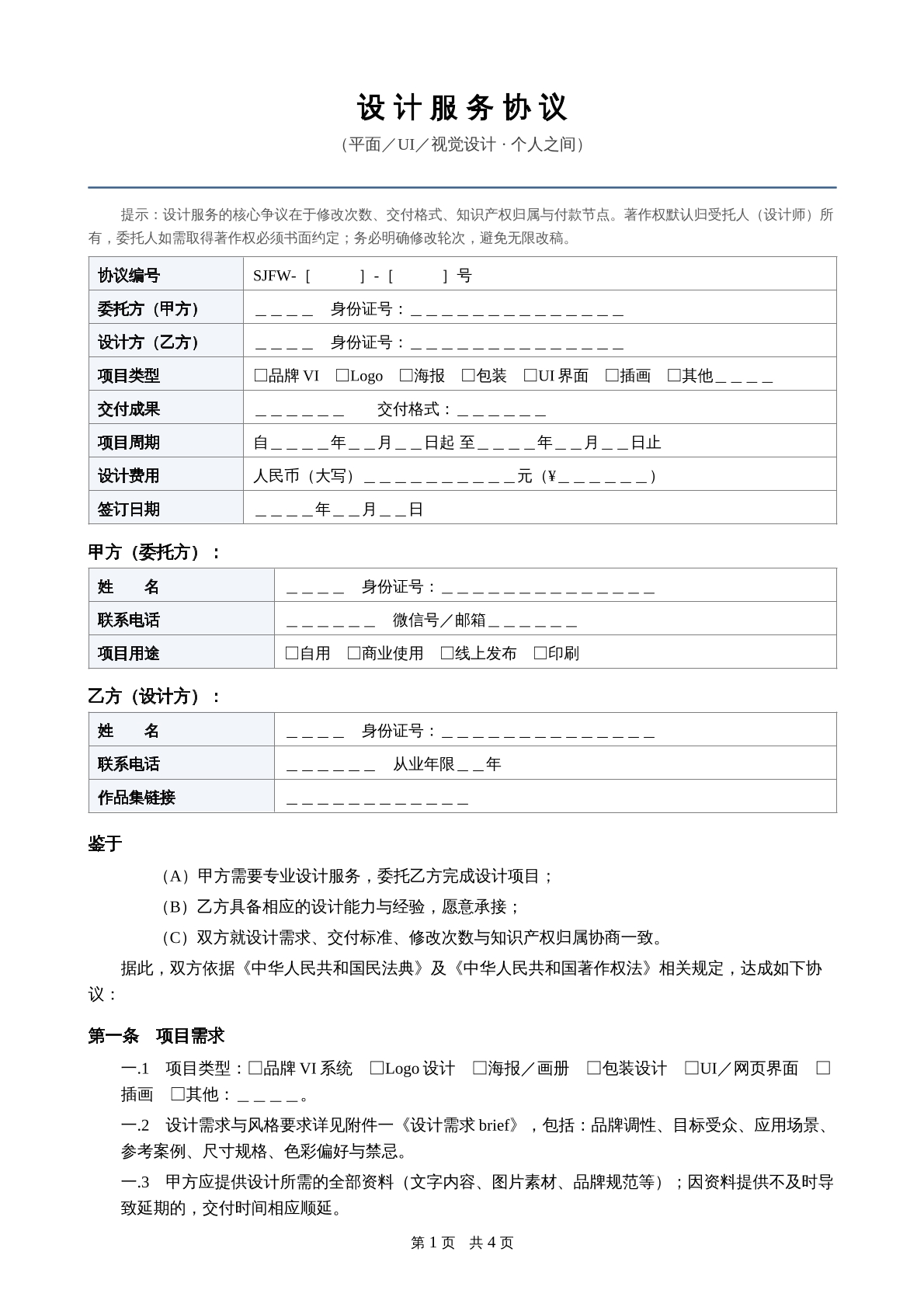 设计服务协议