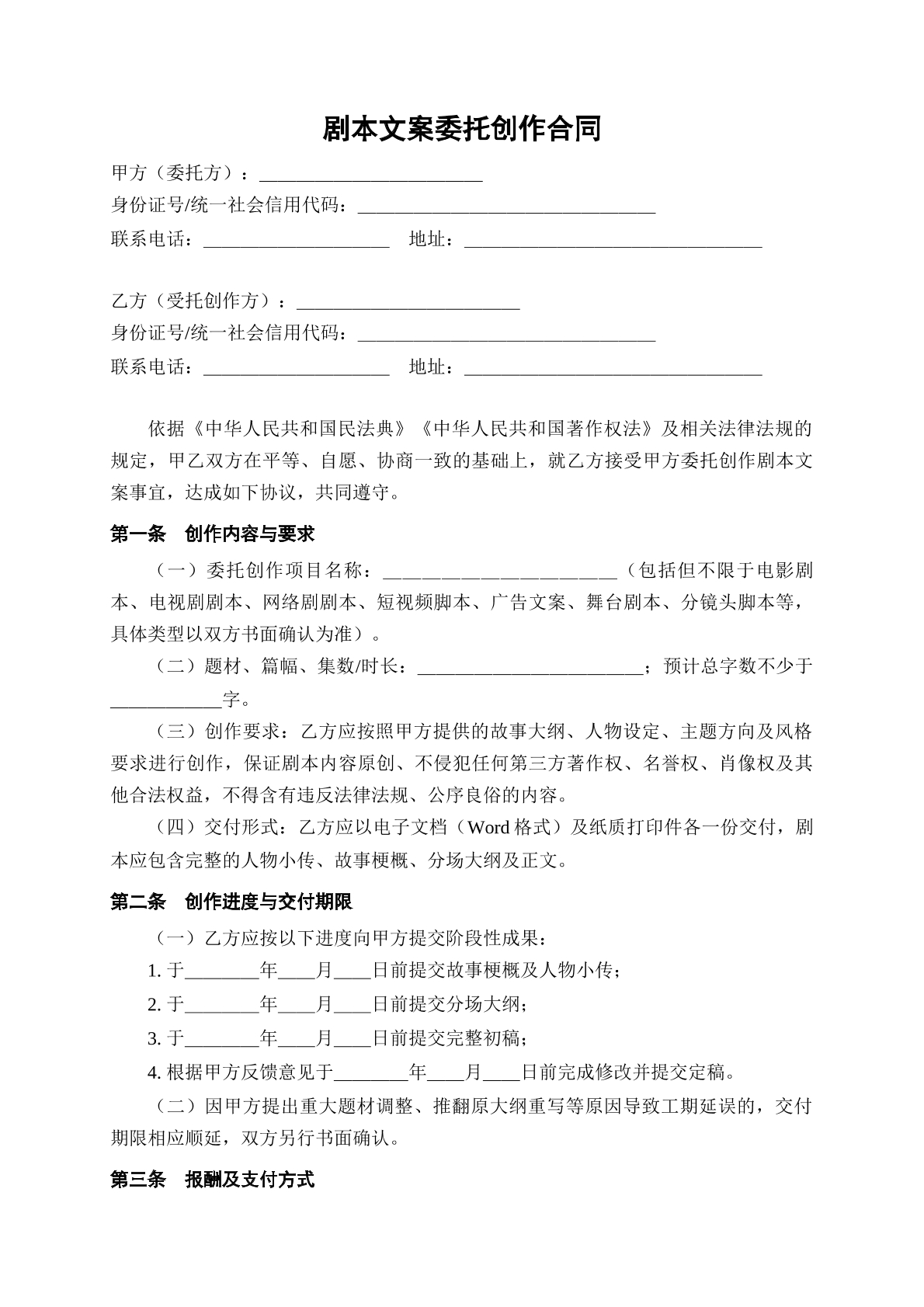 剧本文案委托创作合同