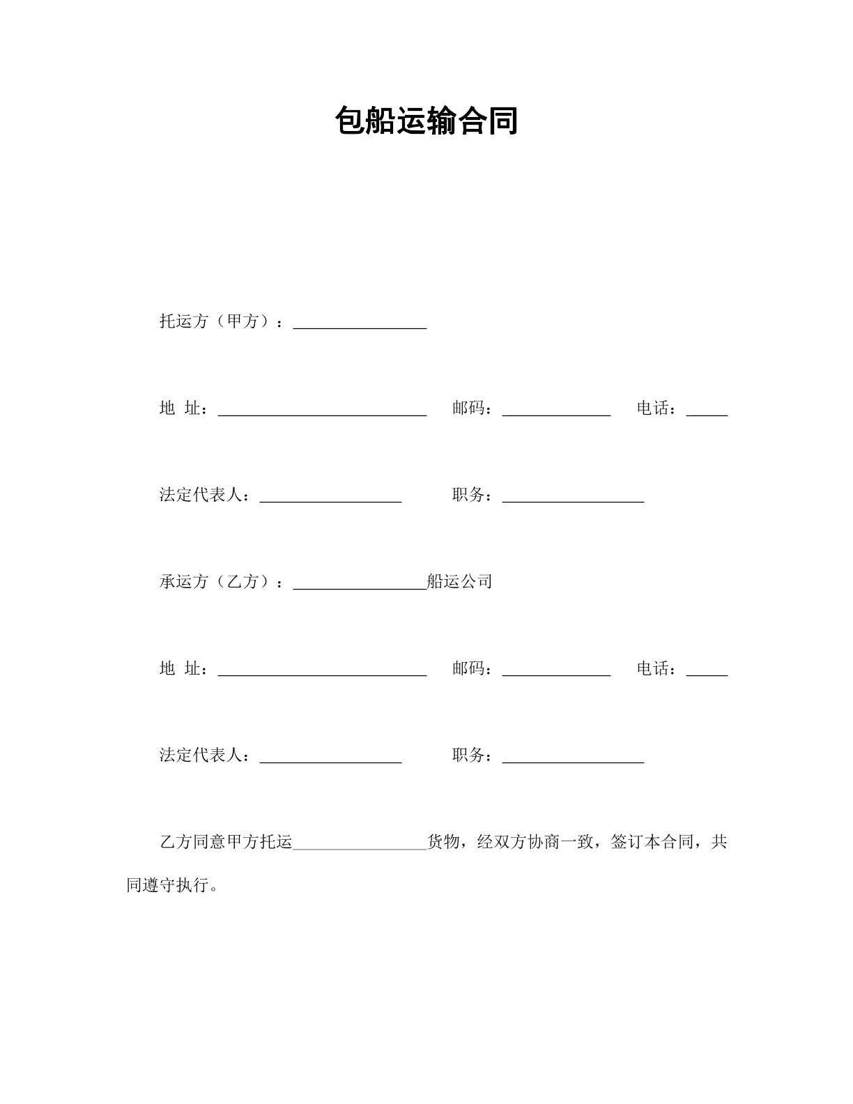 运输合同
