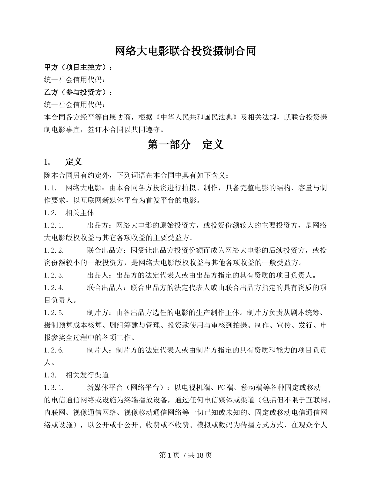 网大融资投资合同