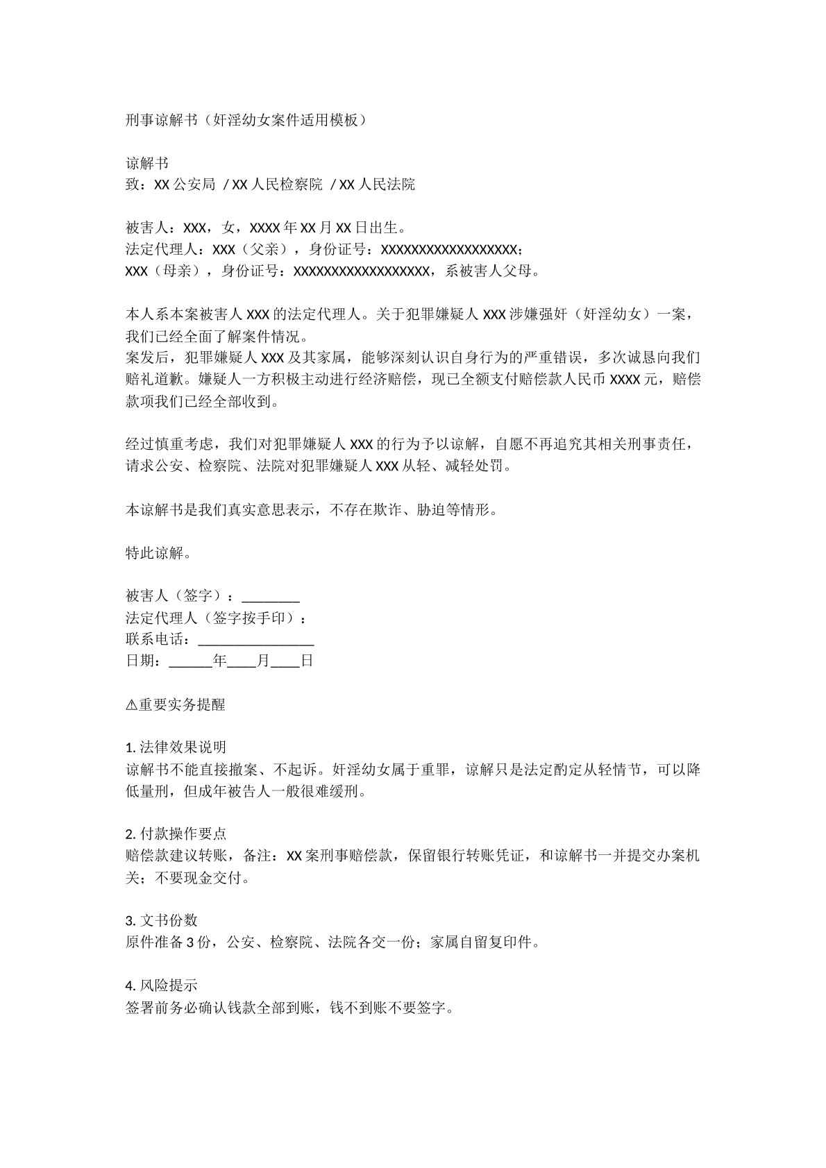 刑事谅解书