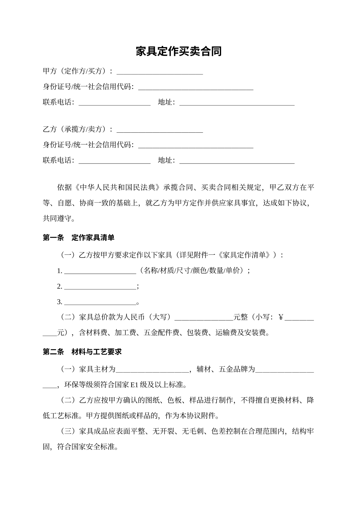 家具定做买卖合同