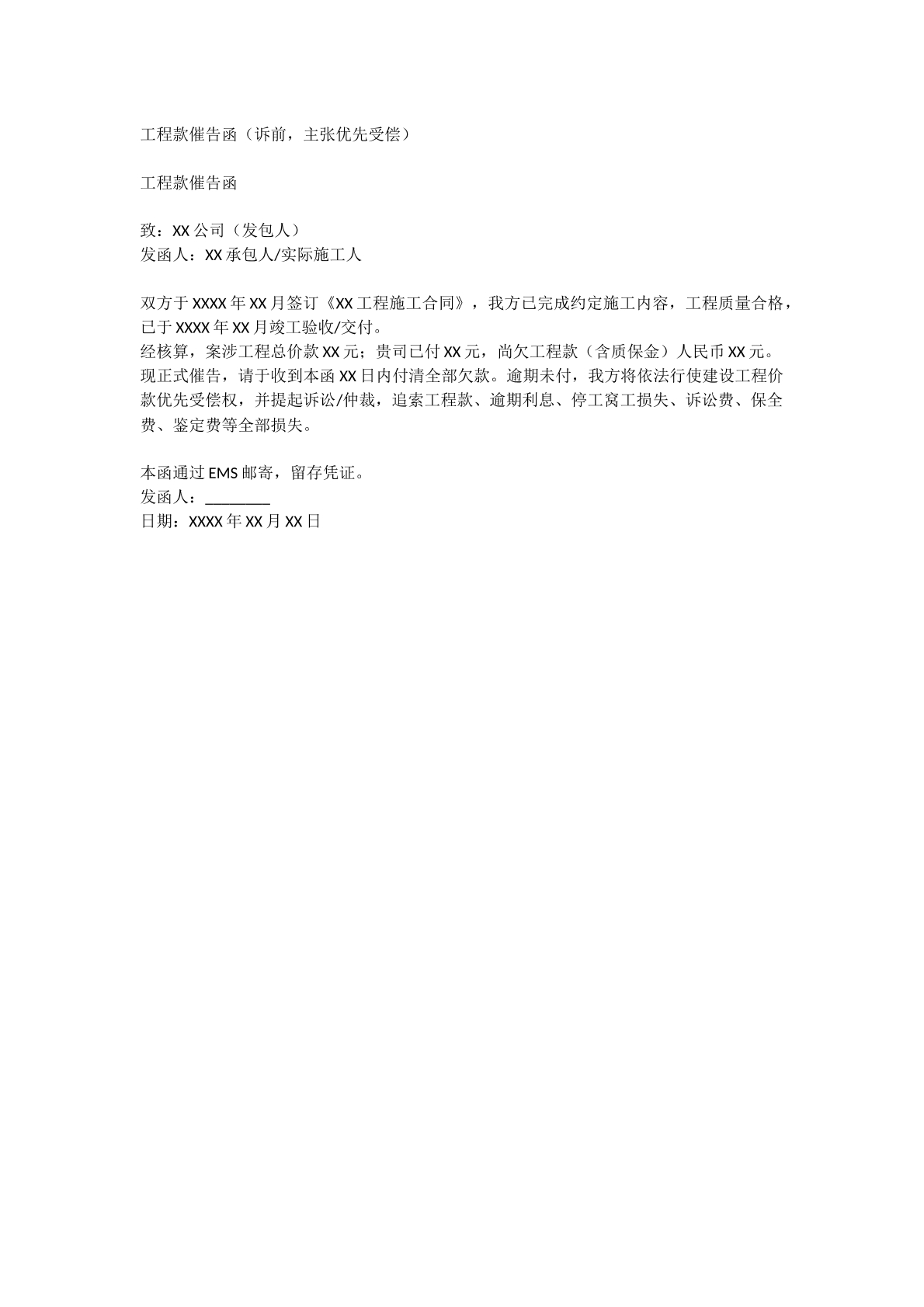 工程款催告函
