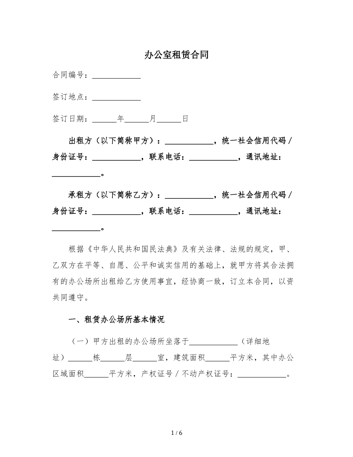 3．办公室租赁合同