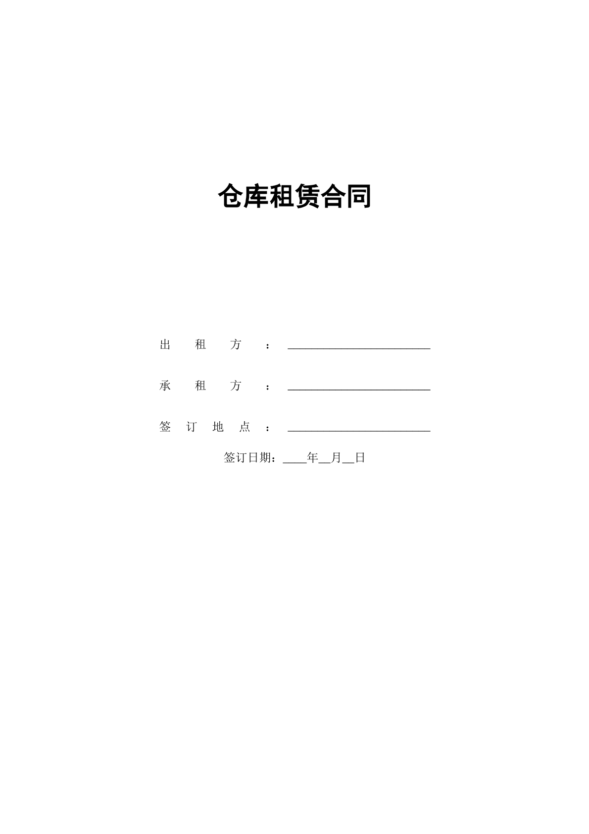 厂房租赁合同