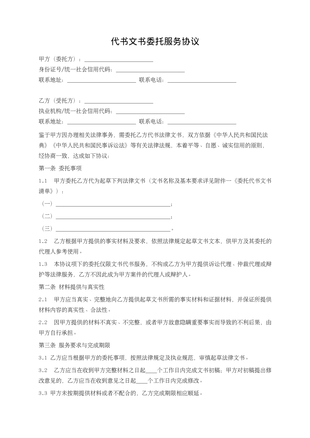代写文书委托服务协议