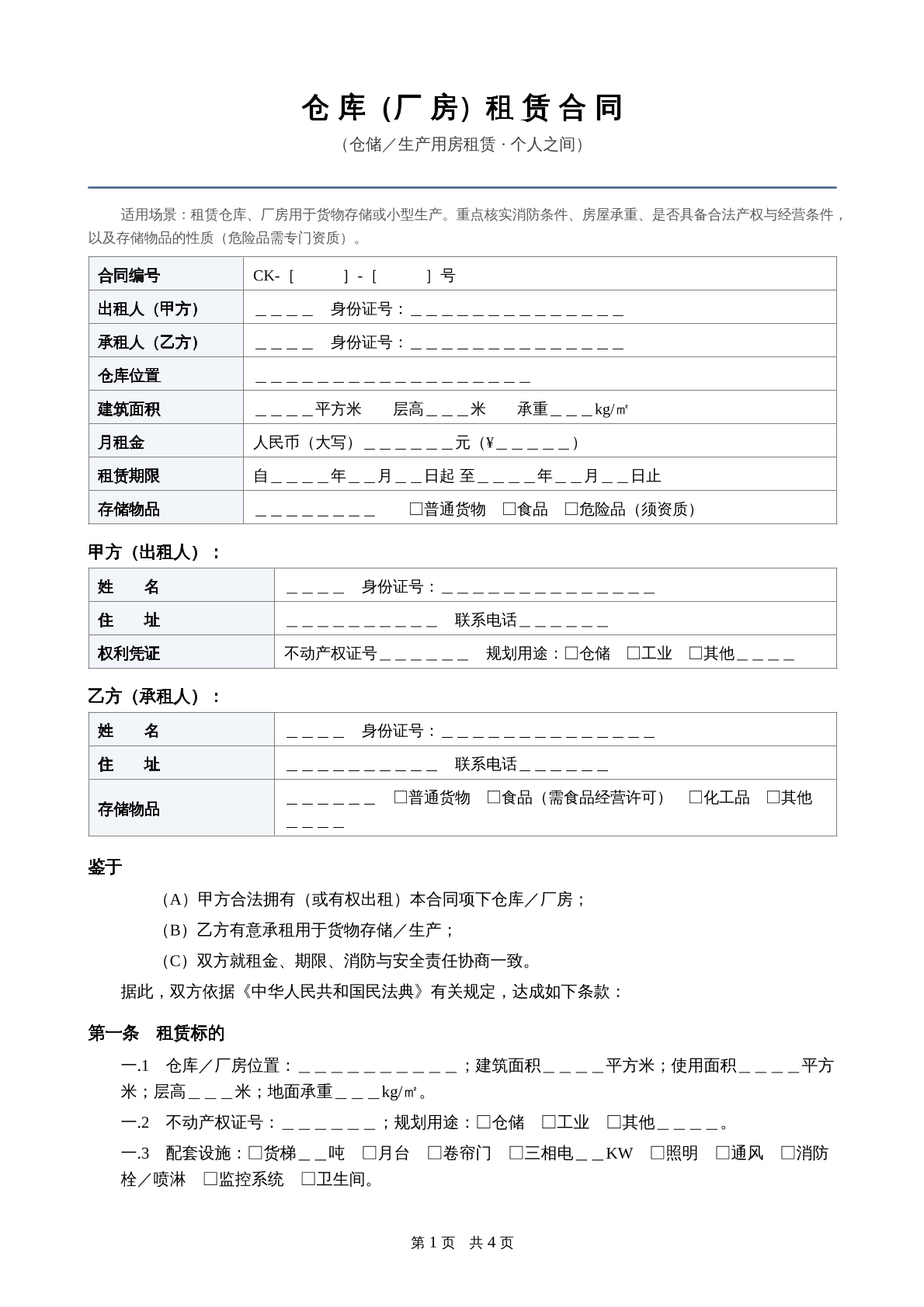 仓库租赁合同