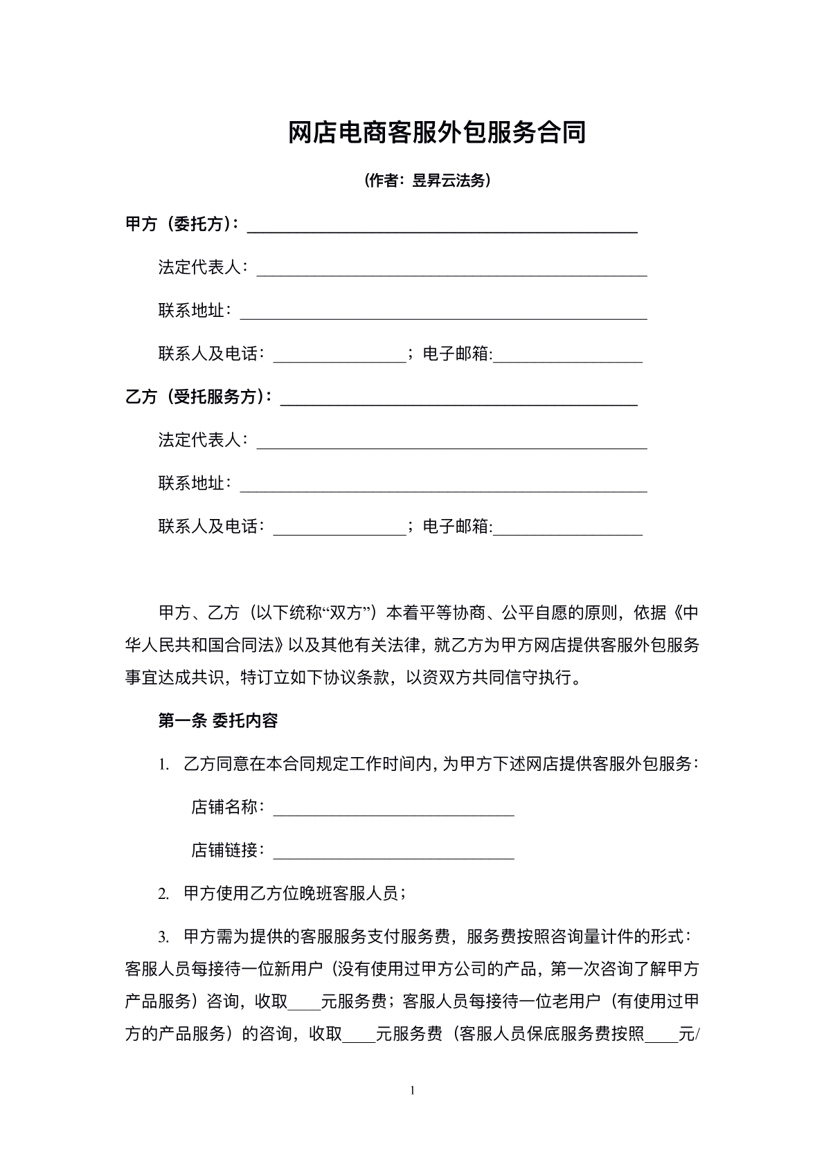客服外包协议3