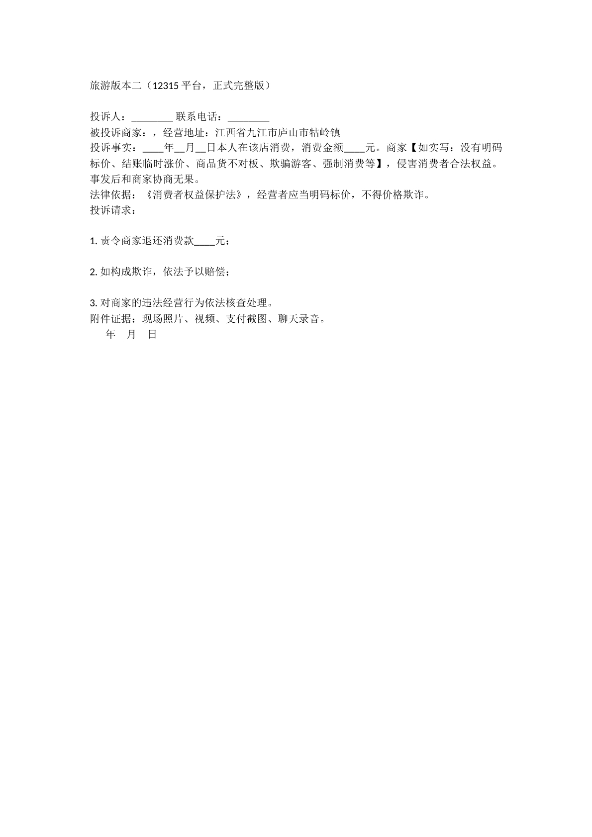 投诉版本二
