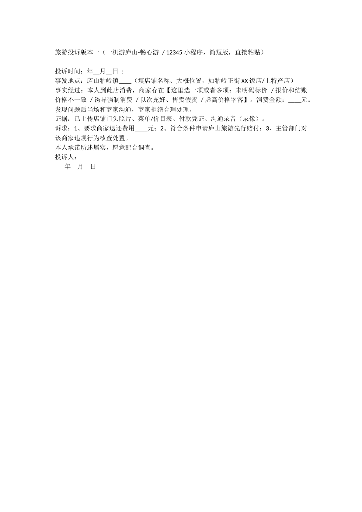 投诉版本一