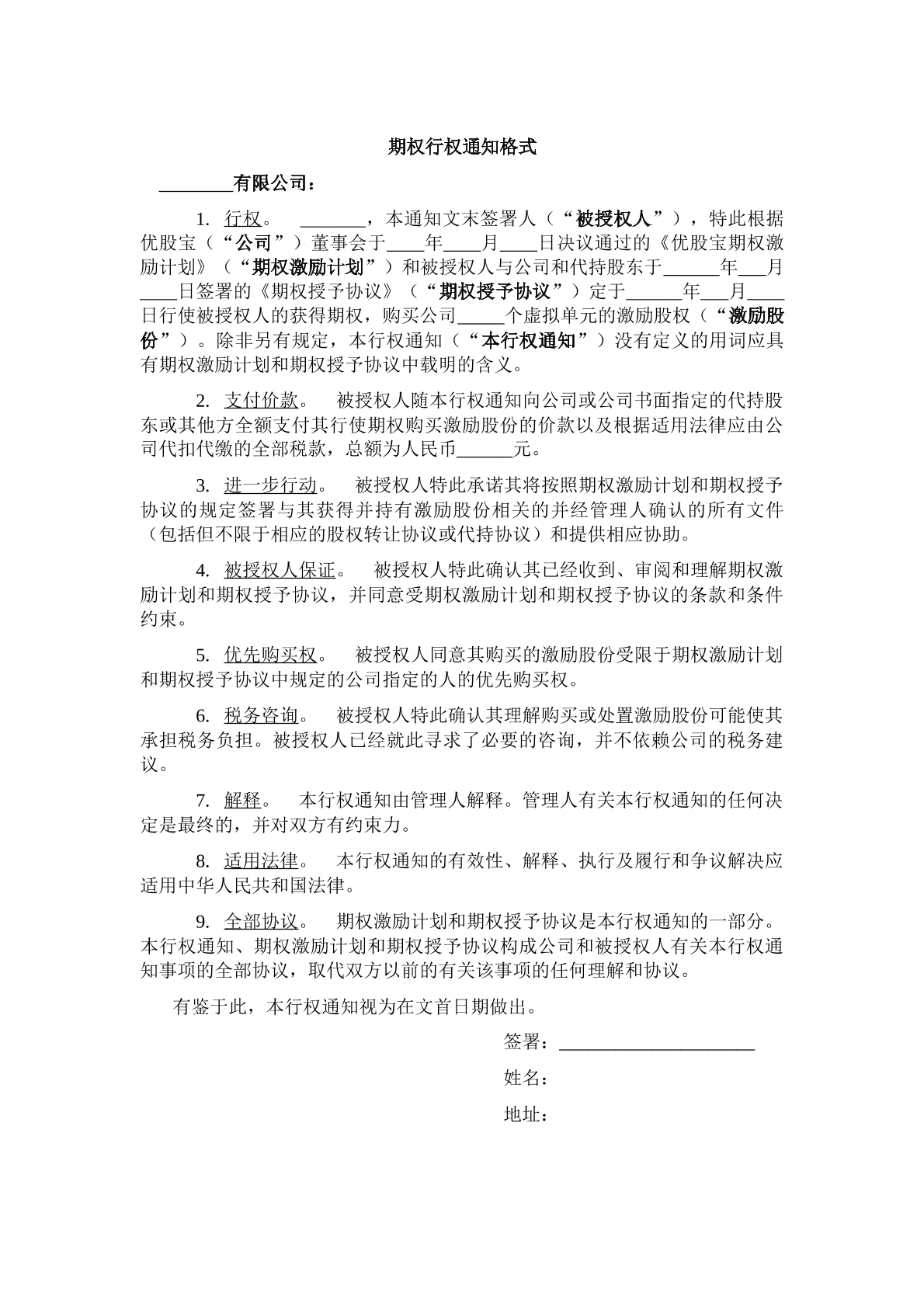 期权行权通知书