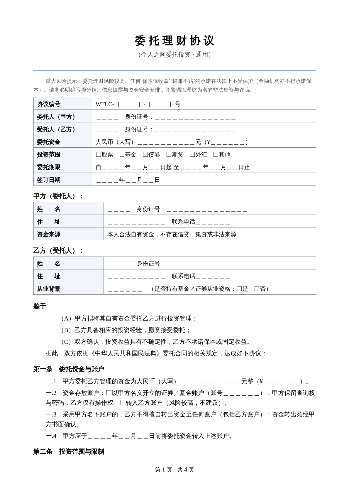 委托理财协议