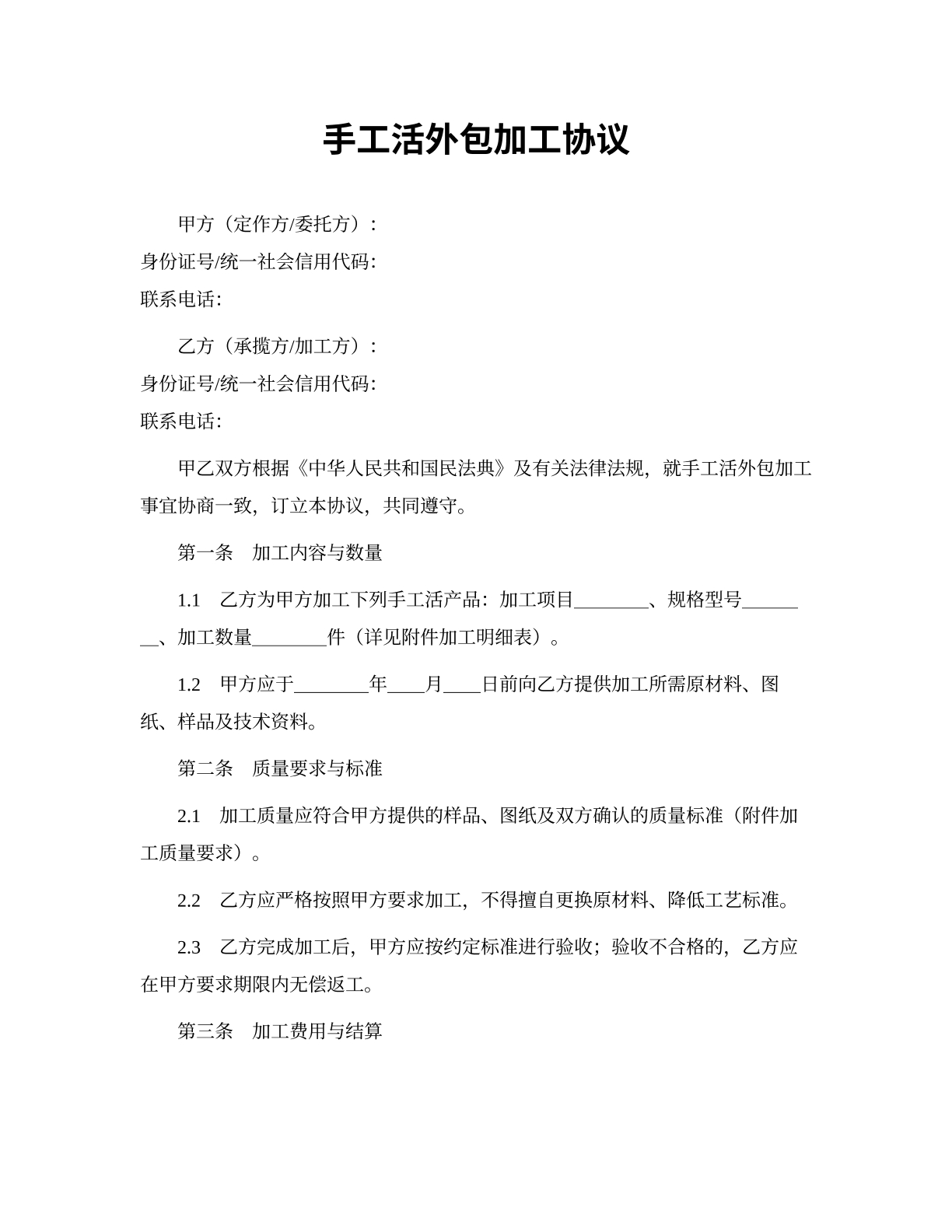 手工活外包加工协议