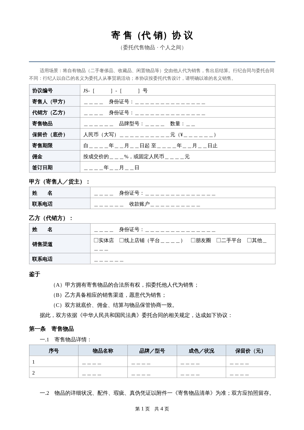 寄售代销协议