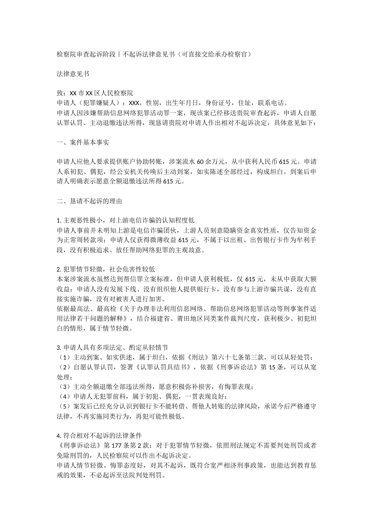 不起诉意见书