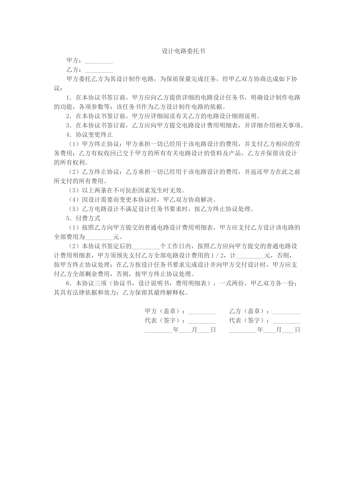 设计电路委托书