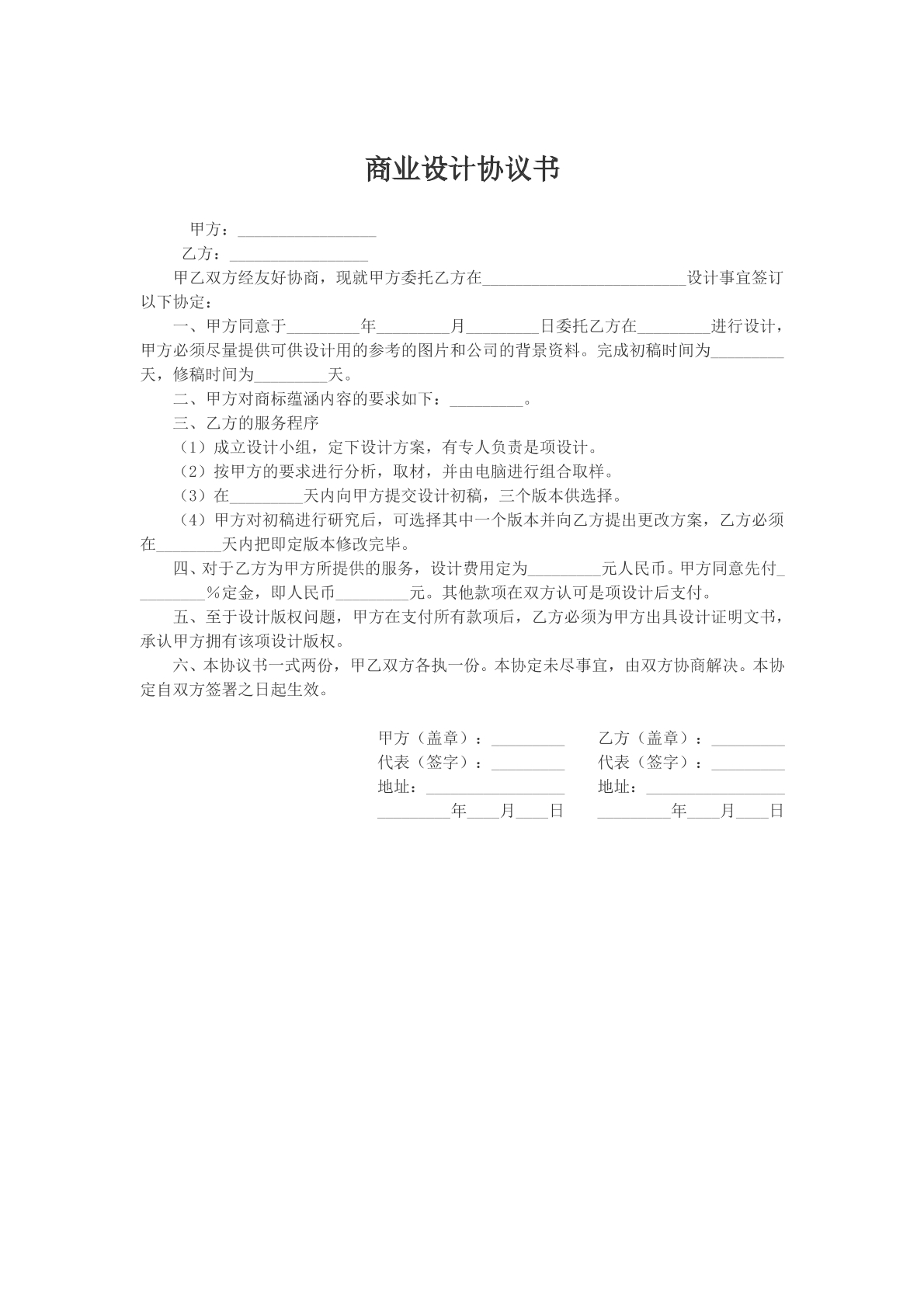 商业设计协议书