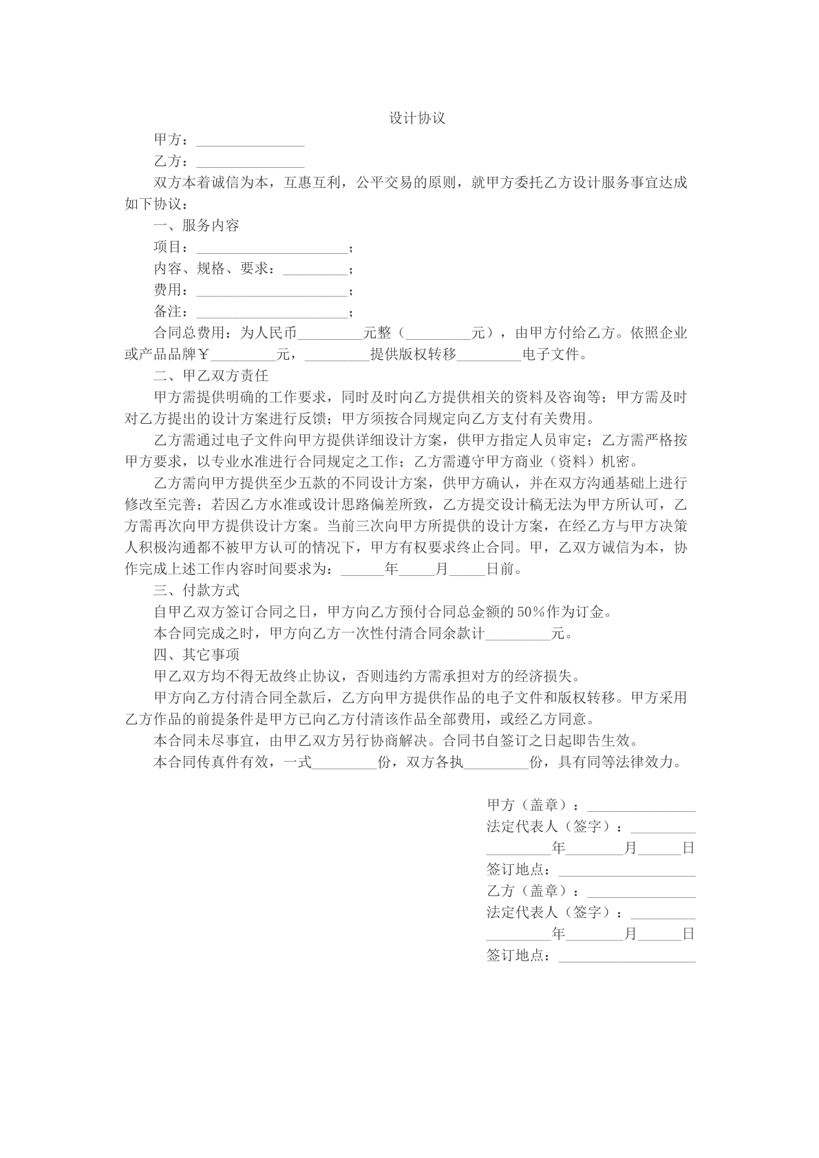 设计协议