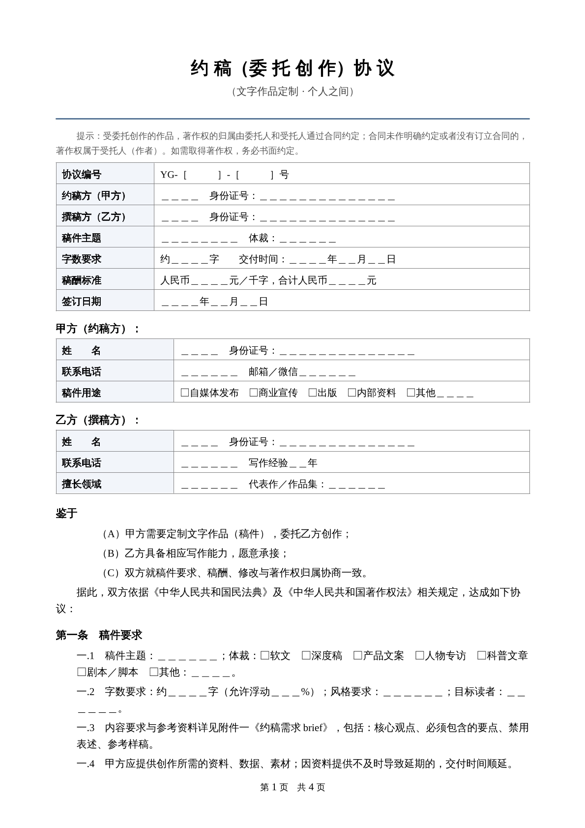 约稿委托创作协议