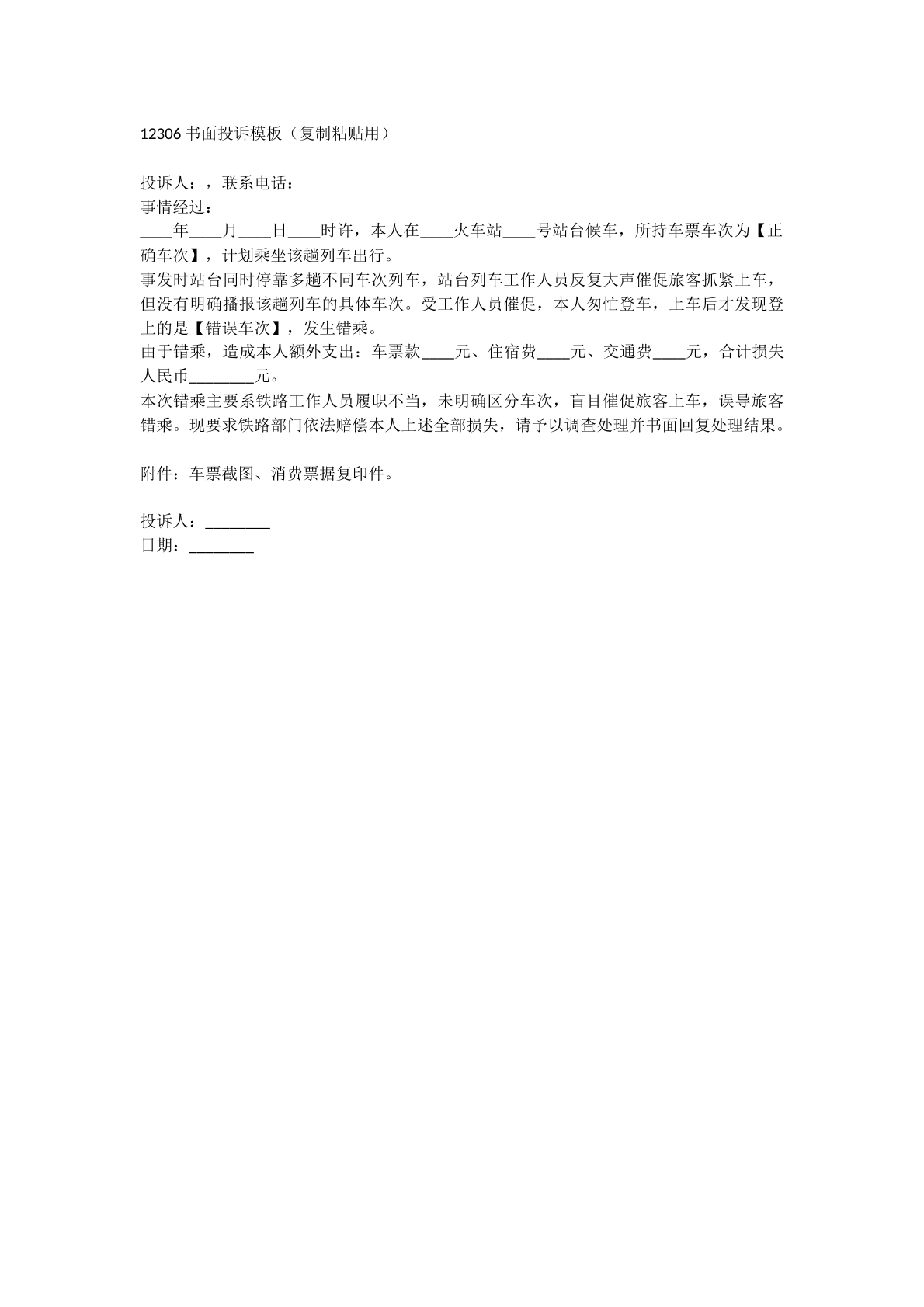 12306投诉书