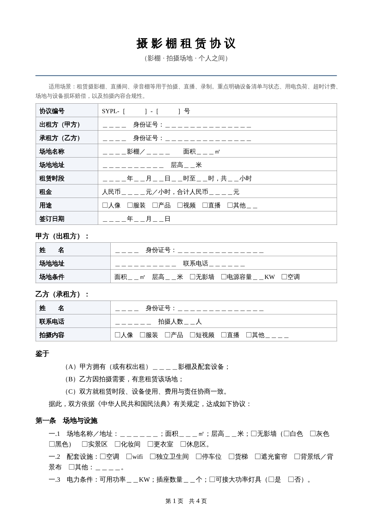 摄影棚协议