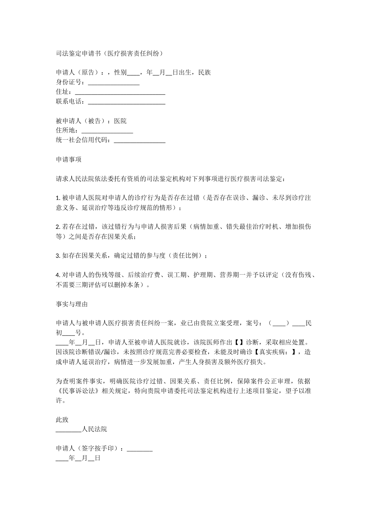 司法鉴定申请