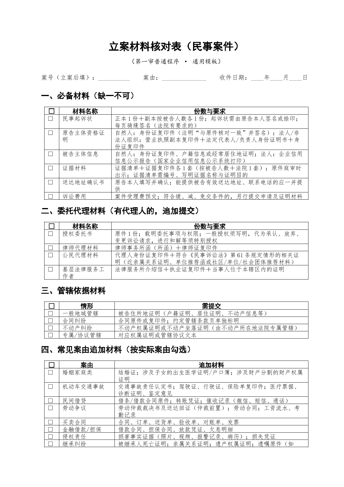 立案材料核对表
