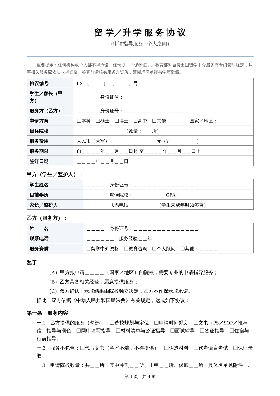 留学升学协议