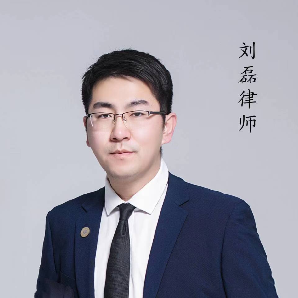 刘磊