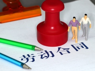 劳动纠纷常见法律常识