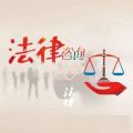永久居住权怎么样才能有法律效力