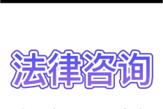 法条梳理：关于公司解散的法律规定