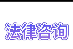 法条梳理：关于有限责任公司股权转让的法律规定
