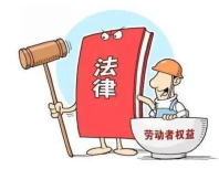 区域性集体合同