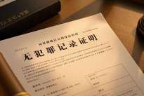 行政拘留会不会有案底？能否开无犯罪记录证明？