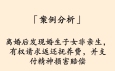 「案例分析」离婚后发现婚生子女非亲生，有权请求返还抚养费，并