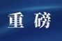 买房常见的法律风险