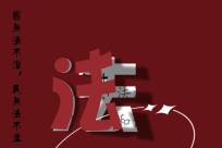 中华人民共和国劳动合同法