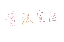 试用期被辞退、调岗降薪？劳动者必知的5大维权要点