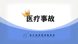 🔥【医疗事故维权指南｜律师教你5步争取百万赔偿】⚕⚖