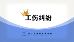 🔥【律师揭秘】上班路上出车祸算工伤吗？最新认定标准