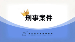 【刑事律师警示】挪用公款多少会坐牢？最新立案标准+自救指南