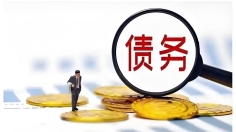 明晰债权债务：法律视角下的权利、义务与风险防范