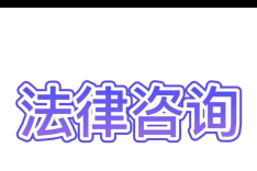 法条梳理：国家公园法关于保护和管理的规定（四）