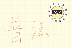 个人信息保护法律框架