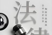 专业辩法厘清事实 精准维权撤销处罚—陈佳律师助力行政处罚撤销