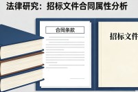 招标文件是否属于合同的一部分？