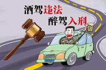 酒精度180mg/100ml能否判缓刑？
