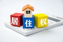 基于分家协议设立的居住权益，拆迁后能否延伸至安置房？