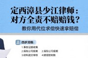 定西漳县李少江律师：对方全责不赔钱？教你用代位求偿快速拿赔偿
